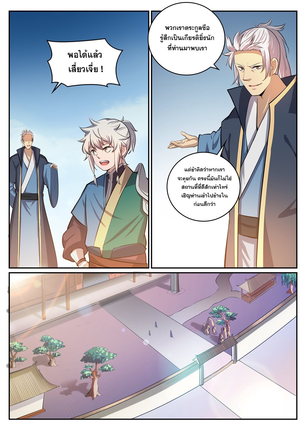 Apotheosis – การยกระดับสู่สถานะของพระเจ้า ตอนที่ 308 หน้า 13