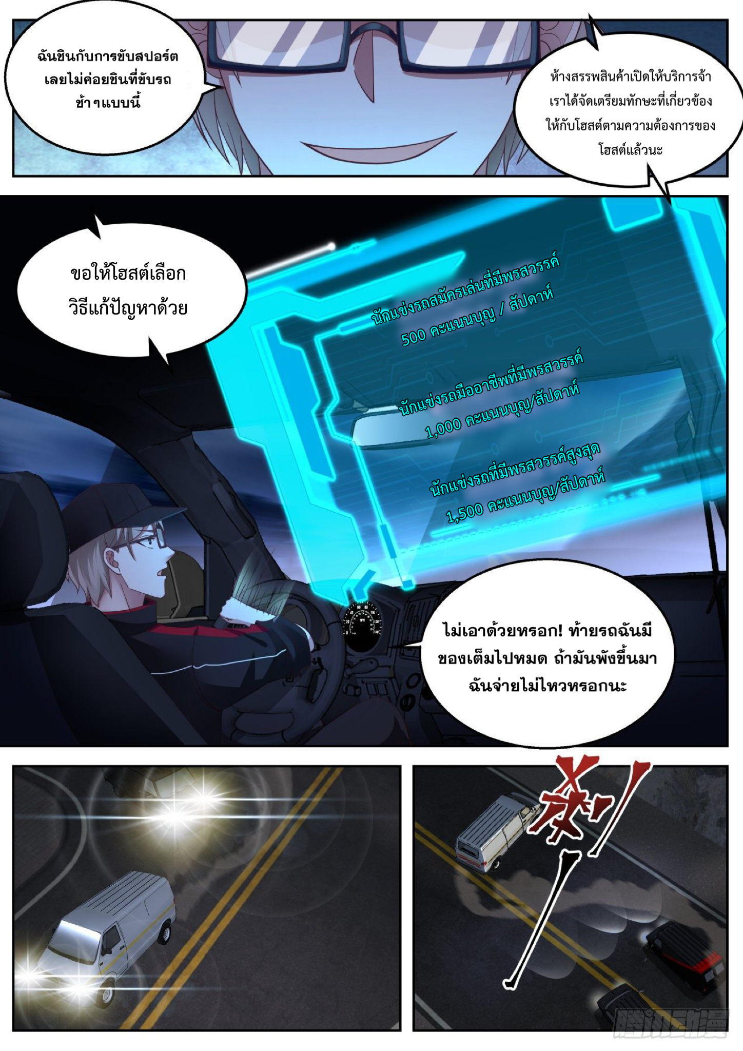 ฉันส่งของจนได้รางวัลสุดล้ำค่า ตอนที่ 30 หน้า 3