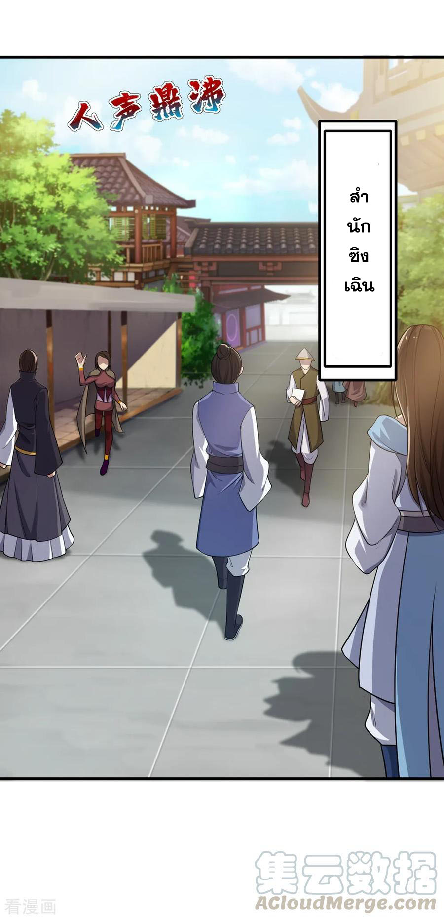 เทพอสูรสยบฟ้า ตอนที่ 10 หน้า 4