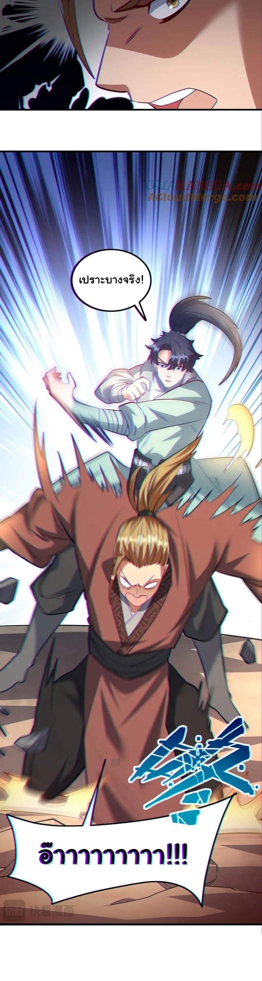 เทพเซียนหมื่นวิถี ตอนที่ 38 หน้า 9