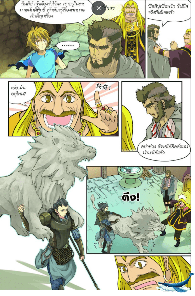 จิตสังหารเลือดมังกร ตอนที่ 3 หน้า 6