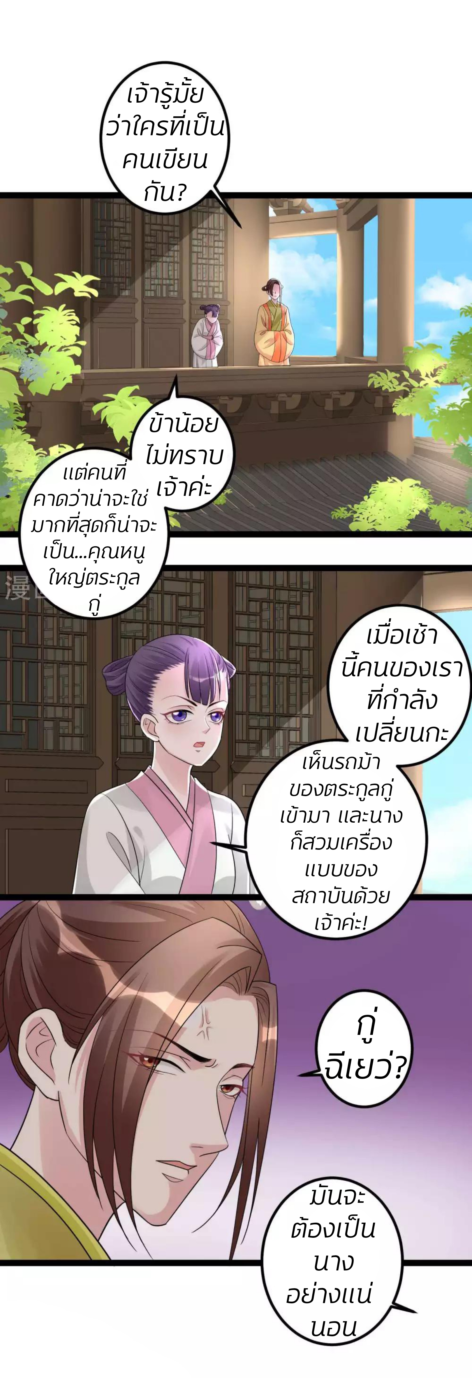 คุณหนูใหญ่แพทย์พิษมรณะ ตอนที่ 45 หน้า 20