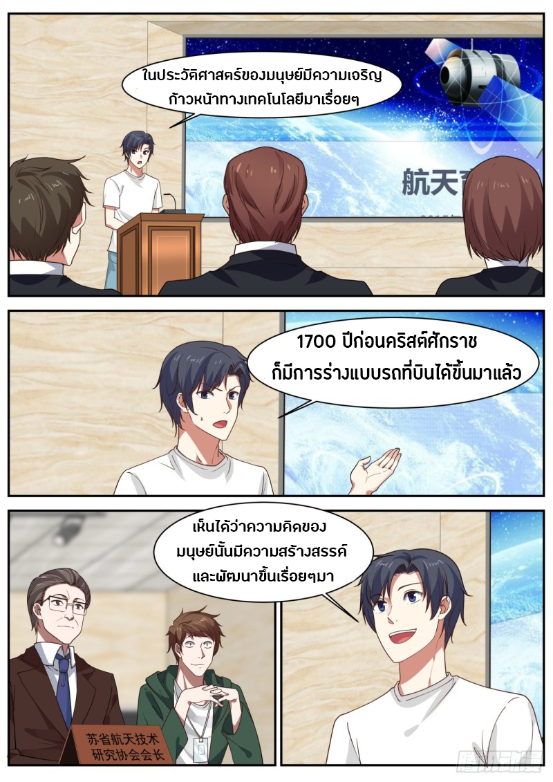 God student ตอนที่ 30 หน้า 9