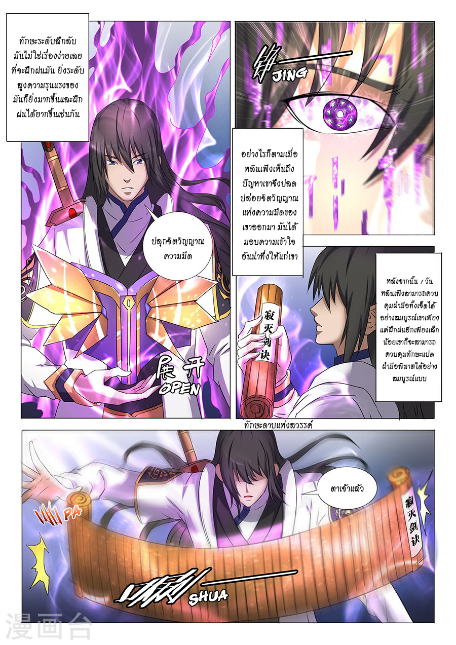 God of Martial Arts ตอนที่ 30 หน้า 17