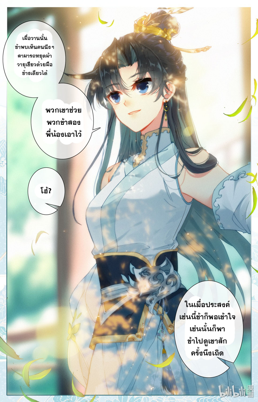 คัมภีร์วิถีเซียน (จบ) ตอนที่ 7 หน้า 13