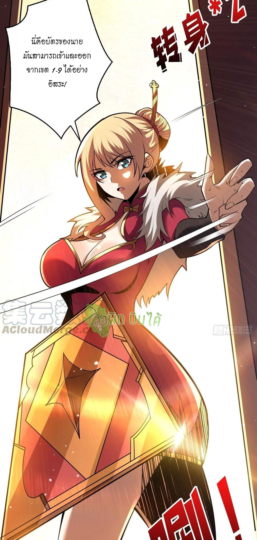 (ชนจีน) IT STARTS WITH A KINGPIN ACCOUNT - จุติจอมราชัน ตอนที่ 88 หน้า 25