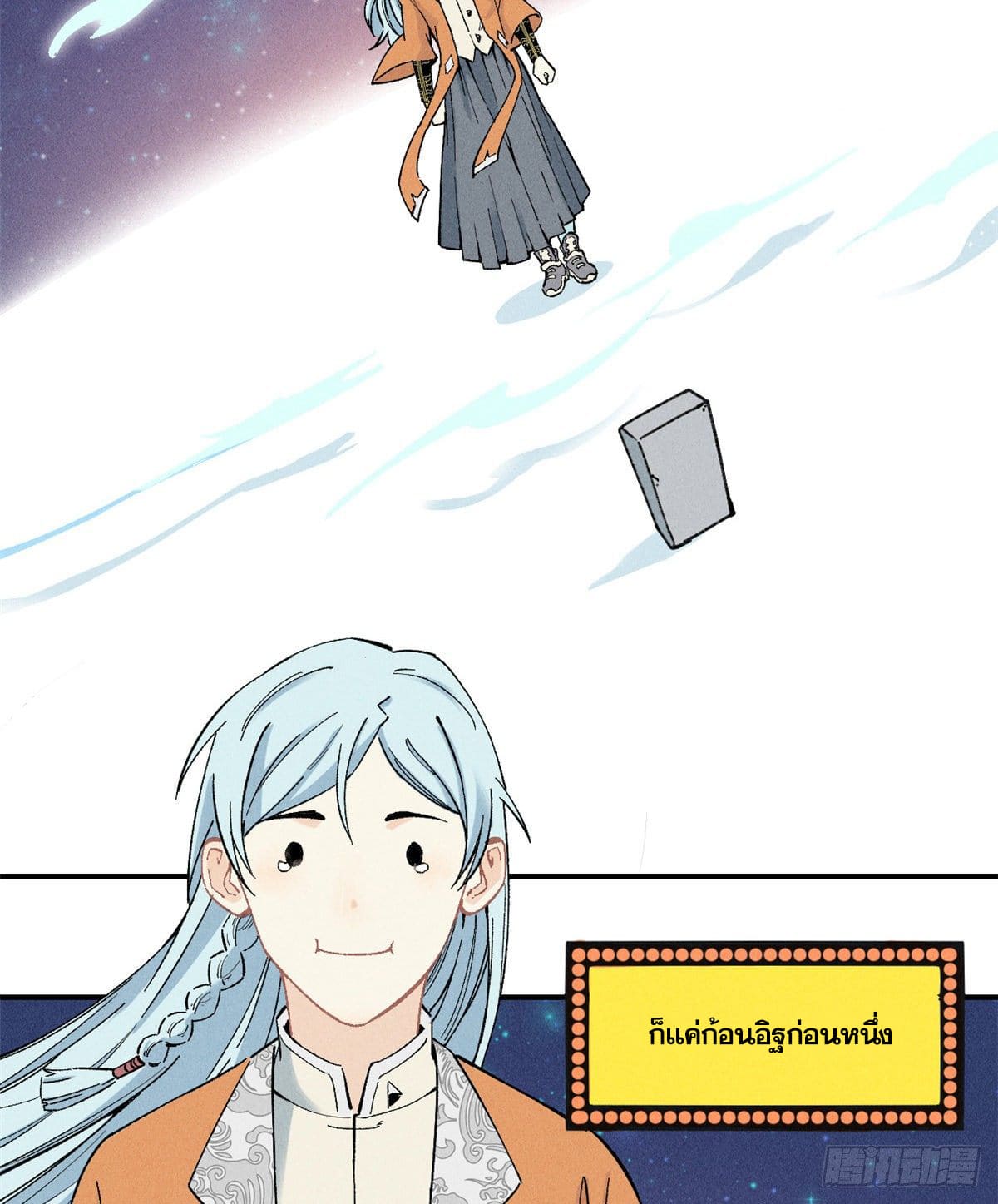 นิกายที่แข็งแกร่งที่สุด (ทันจีน) ตอนที่ 2 หน้า 11