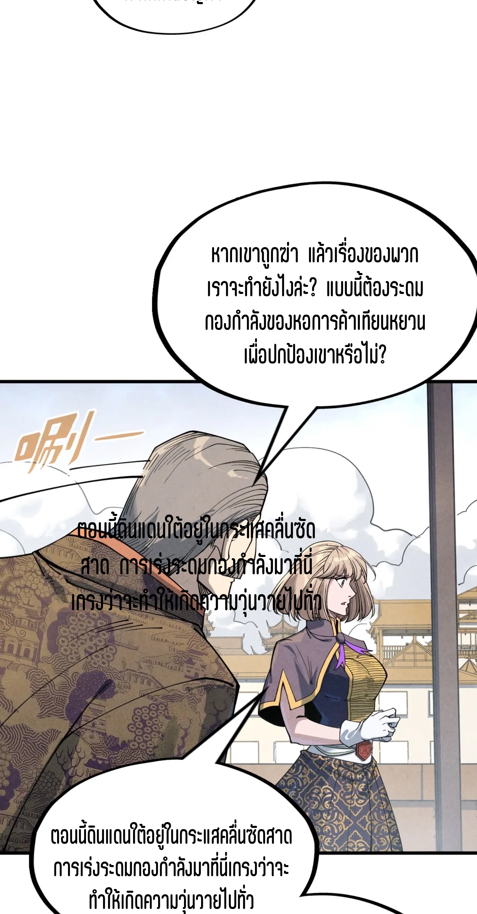 มหาเทพนิรันดร์กาล ตอนที่ 137 หน้า 6