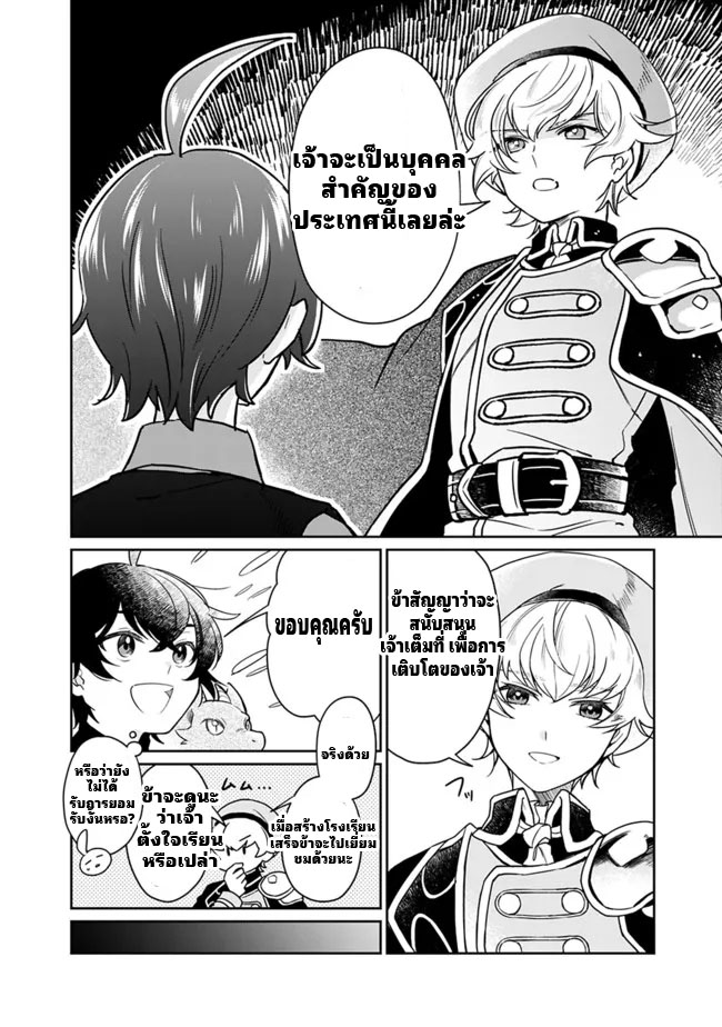 สามัญชนกลับมาเกิดใหม่เป็นขุนนางและเป็นที่รักของทุกสิ่งพร้อมกับพลังสุดเทพ ตอนที่ 2 หน้า 14