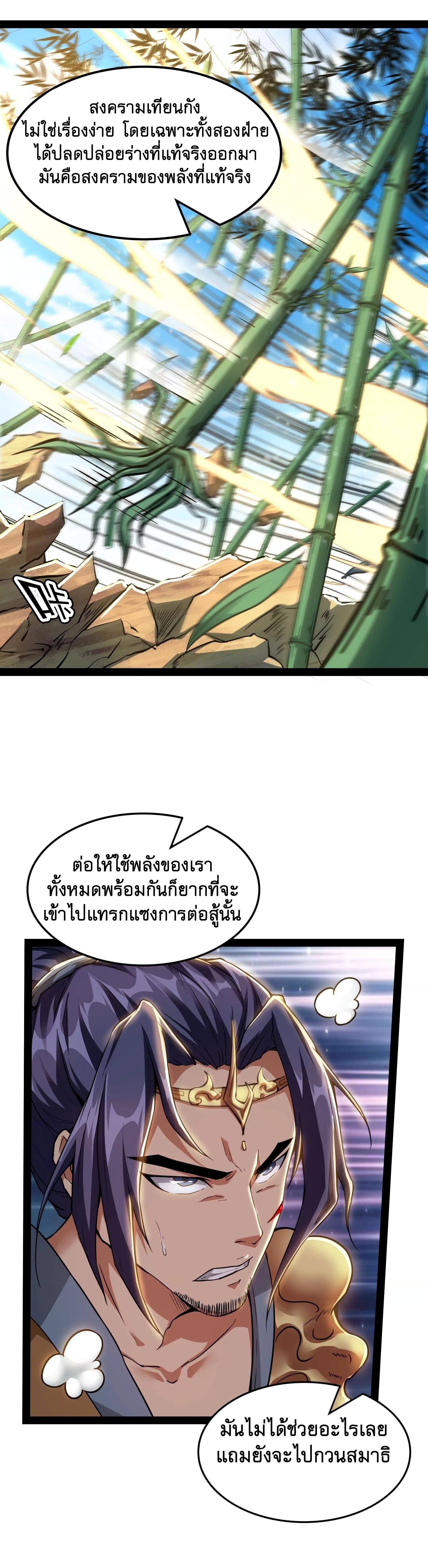 I Am The King | ระเบิดสวรรค์ ตอนที่ 54 หน้า 15