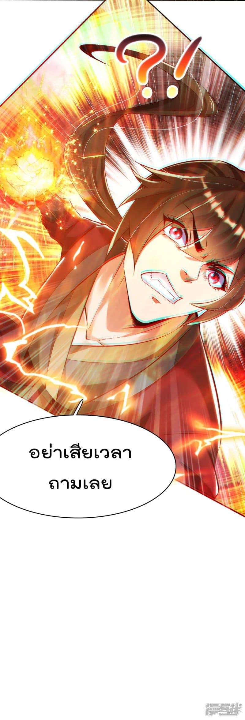 มือสังหารโลกเซียนอมตะ (Supreme Martial) ตอนที่ 1 หน้า 35