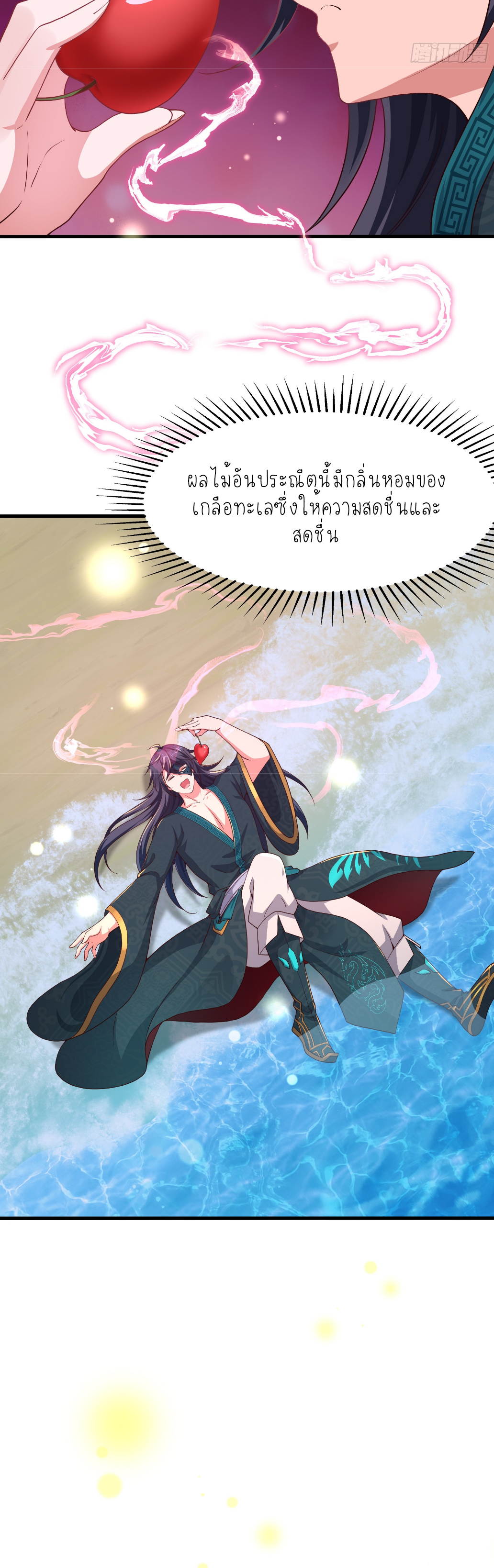ตายในเกม เกิดใหม่ในร่างราชาปีศาจ ตอนที่ 15 หน้า 37