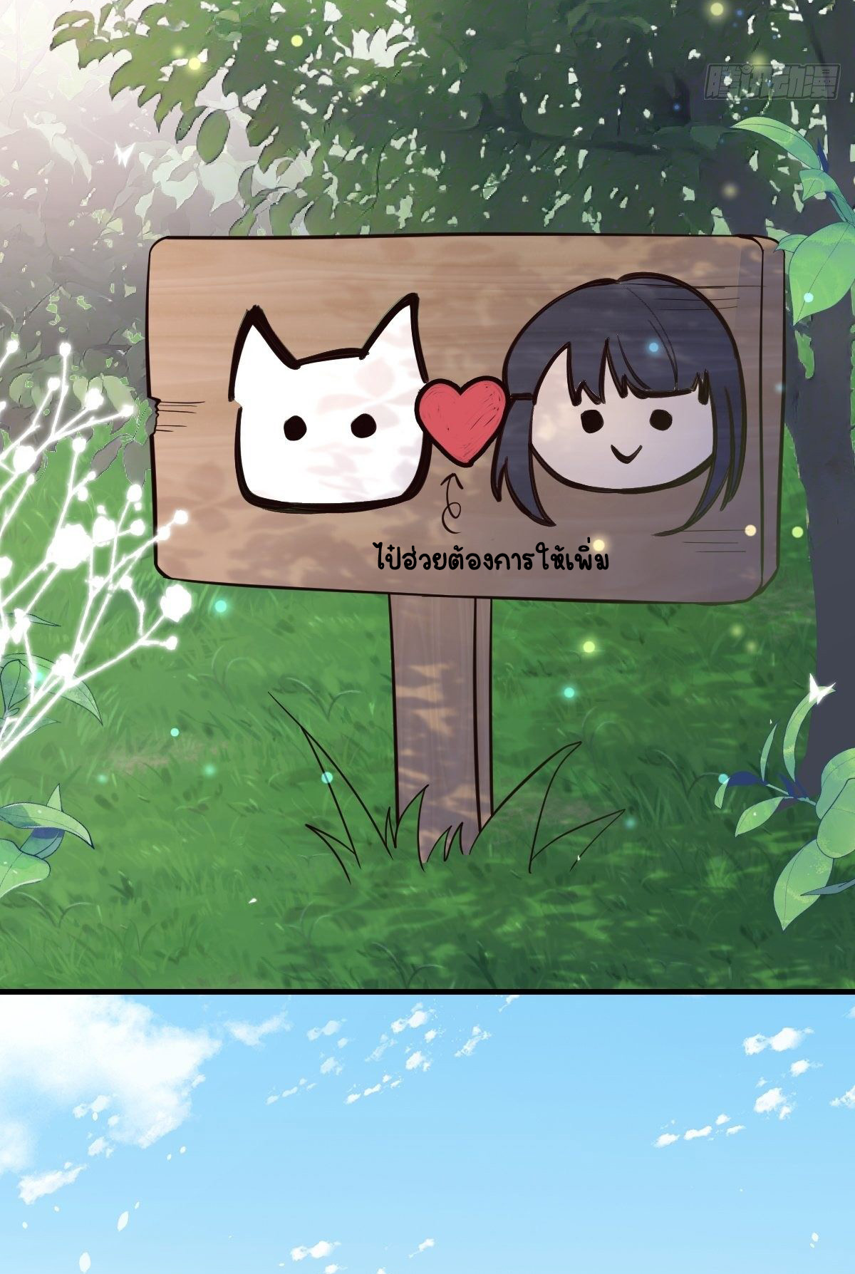 ปีศาจจิ้งจอกของฉันวันนี้ก็ยังเป็นเด็กดี? ตอนที่ 42 หน้า 37