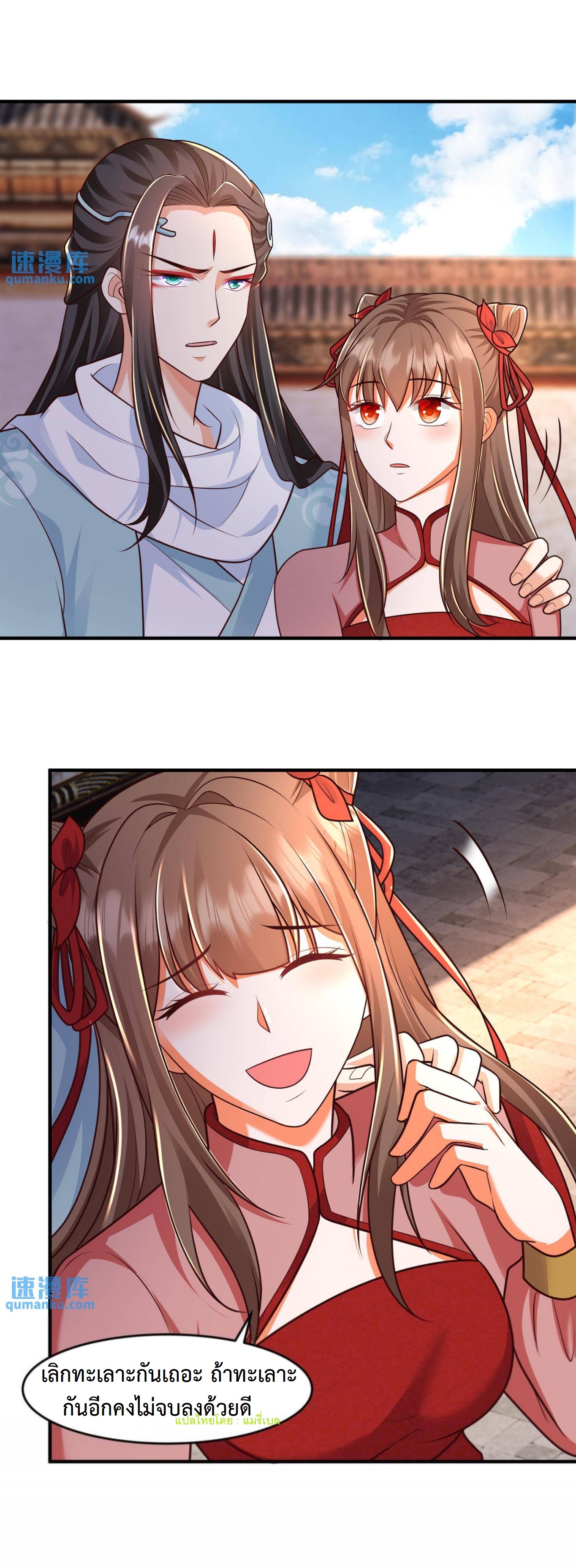 ปีศาจที่ไร้เทียมทานในโลก ตอนที่ 105 หน้า 3