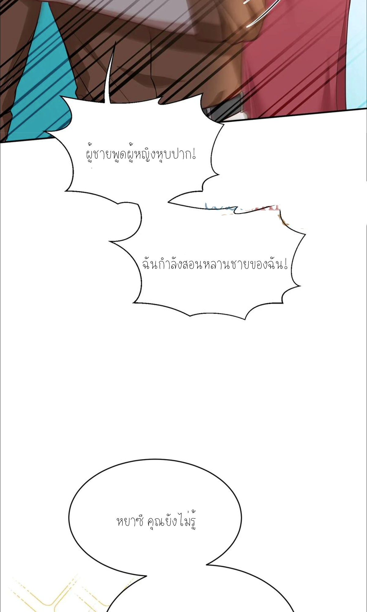 ผมไปเกาะสาวสวยกิน, แต่ตอนนี้ฉันเป็นคนร่ำรวยแล้ว~ ตอนที่ 61 หน้า 3