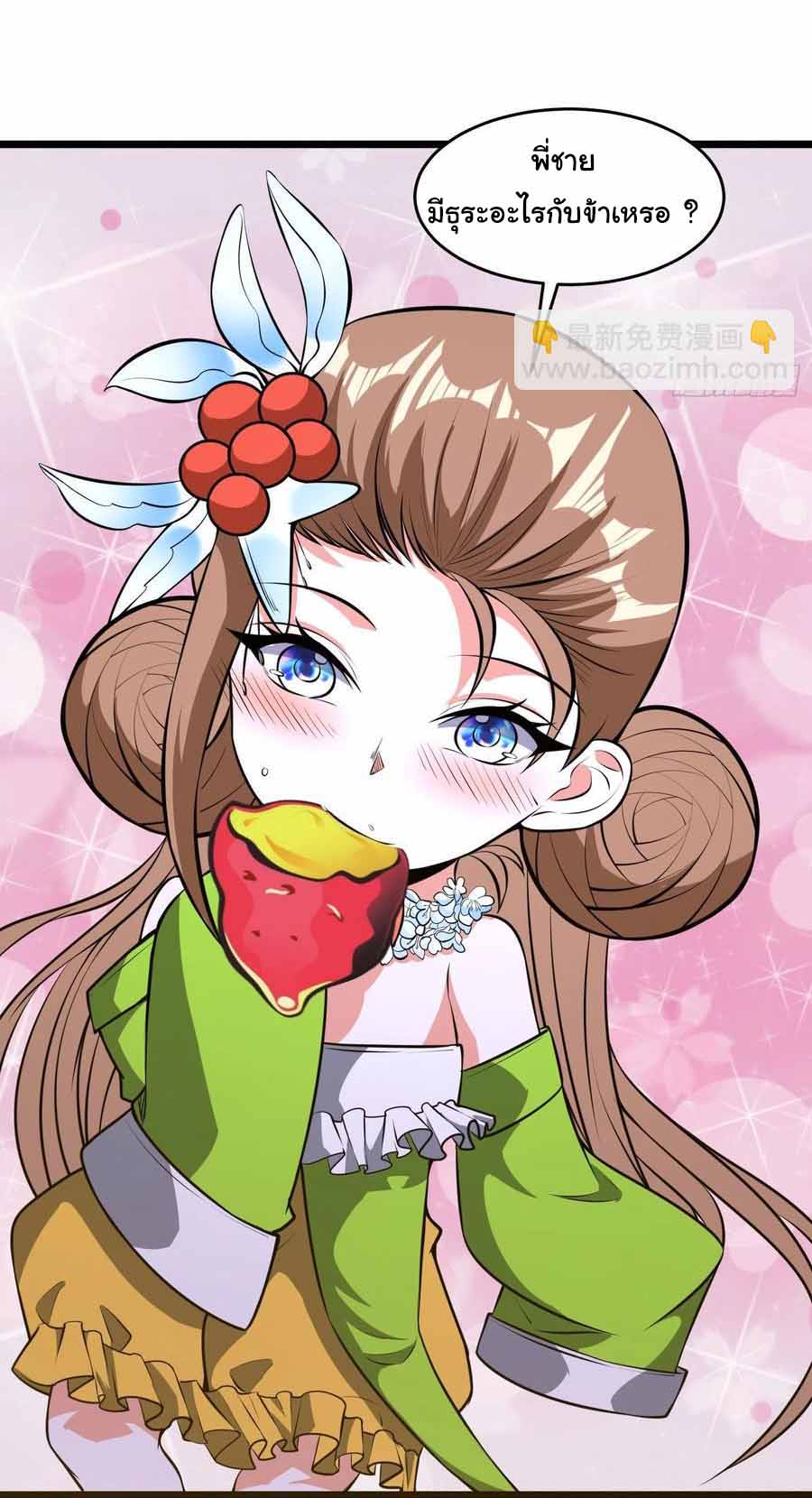 สายเลือดของข้าคือราชันย์ทั้ง 7 ตอนที่ 13 หน้า 33