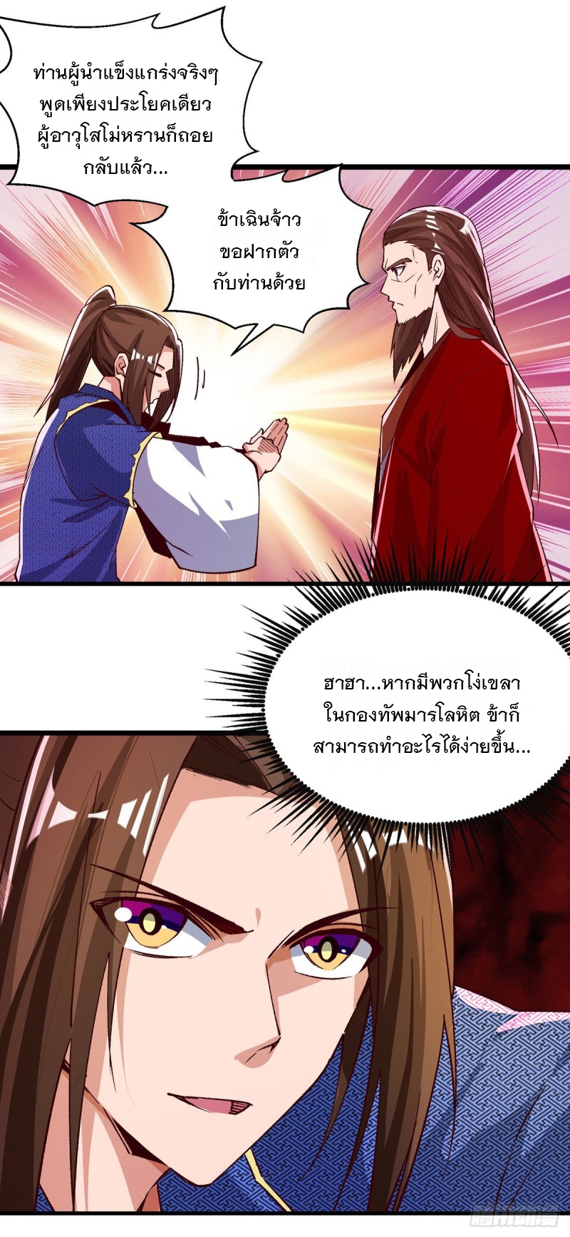 Dominate The Three Realms ตอนที่ 163 หน้า 5
