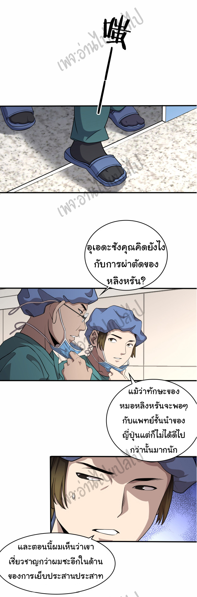สุดยอดระบบของหมอหลิงหรัน ตอนที่ 53 หน้า 3