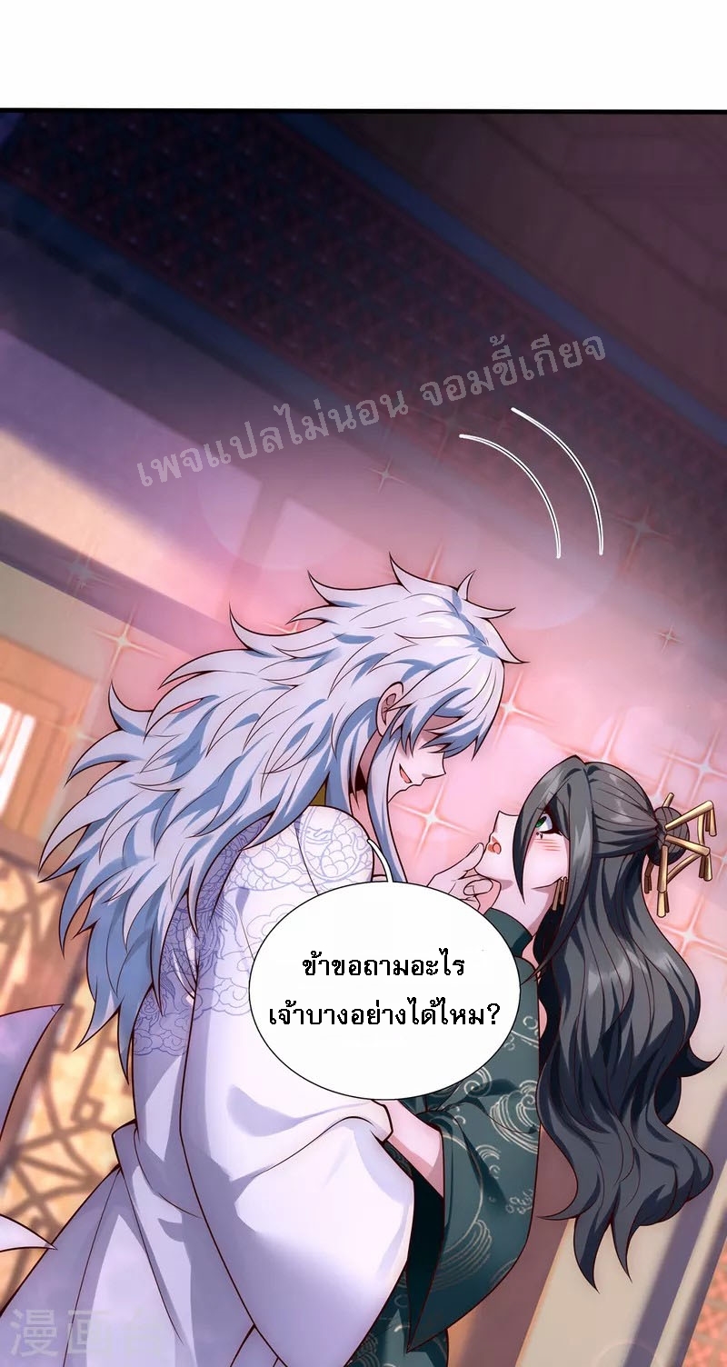 การกลับมาของเทพอสูร ตอนที่ 23 หน้า 4