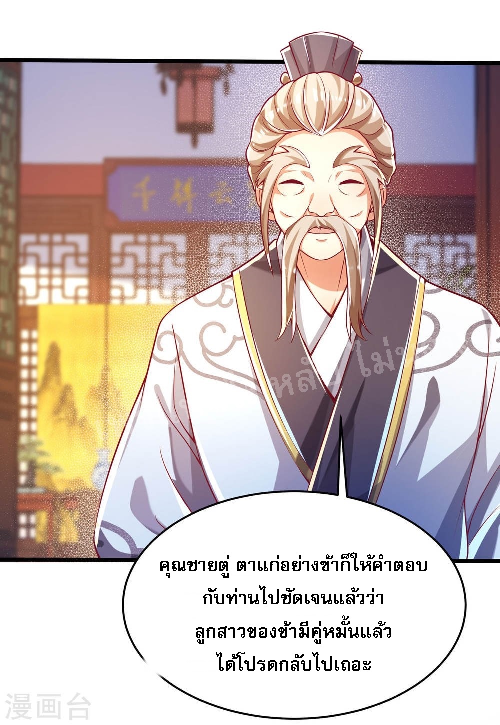 |.การหวนคืนราชันย์เทพสวรรค์ (จบแล้ว) ตอนที่ 41 หน้า 27