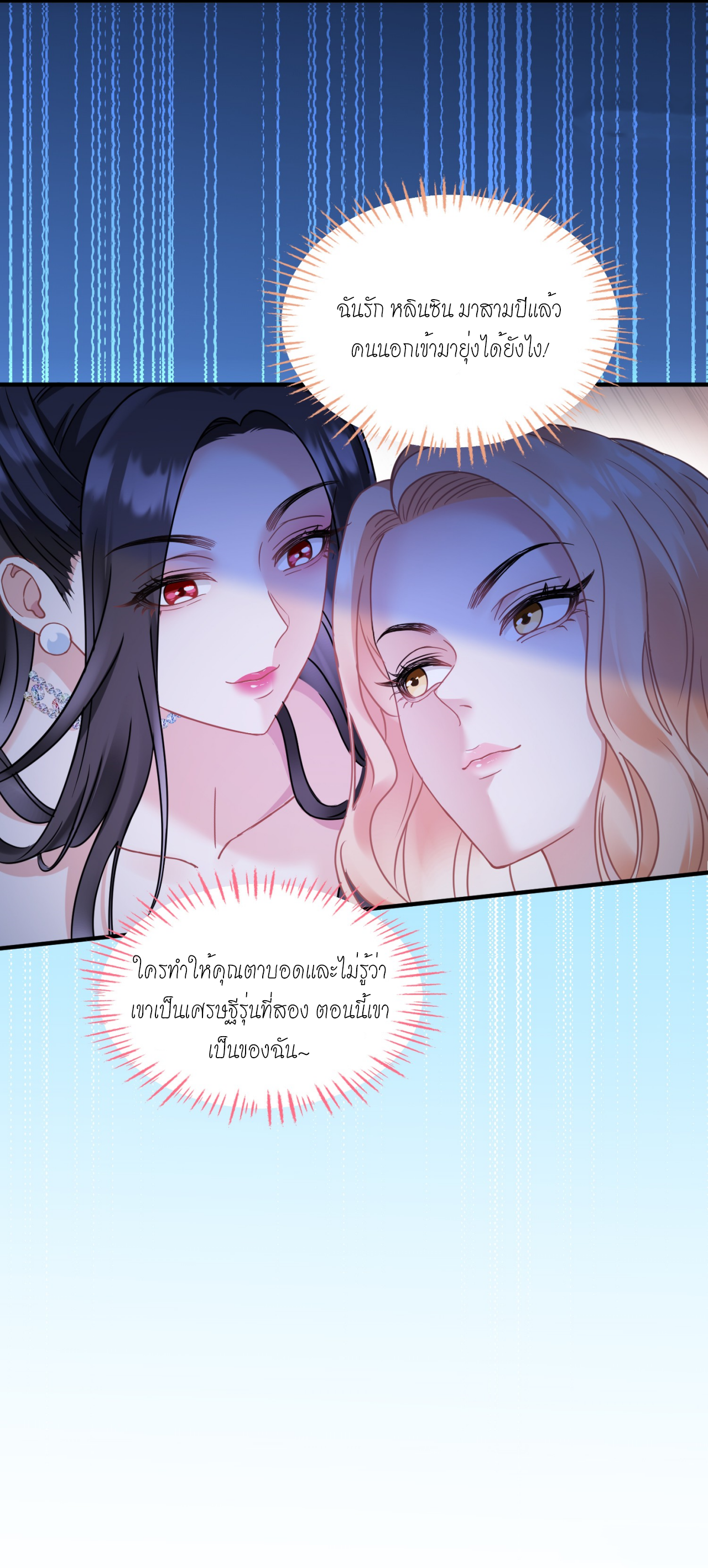 ผมไปเกาะสาวสวยกิน, แต่ตอนนี้ฉันเป็นคนร่ำรวยแล้ว~ ตอนที่ 2 หน้า 45
