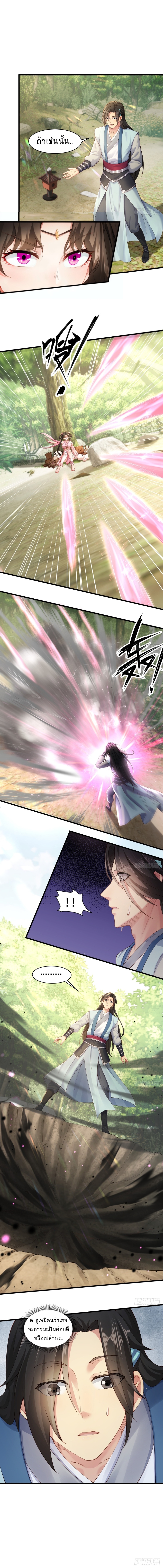 ระบบรวบรวมความโกรธ (The start is stunning Master : The system turns against the bone) ตอนที่ 15 หน้า 7