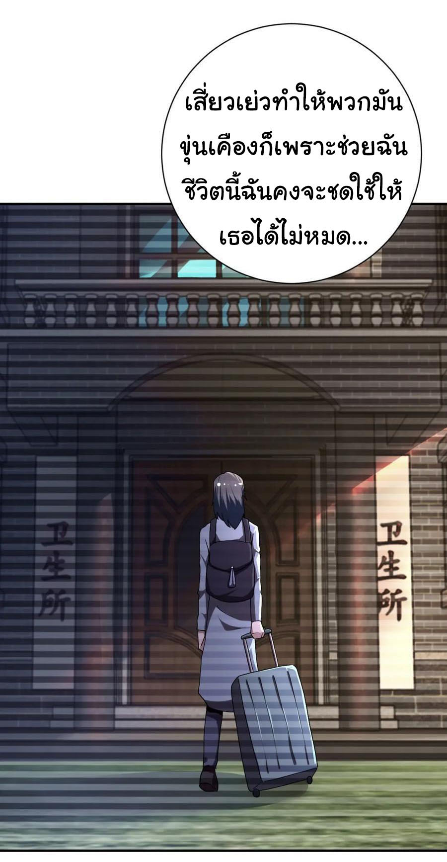 Apocalyptic Super System ตอนที่ 429 หน้า 26