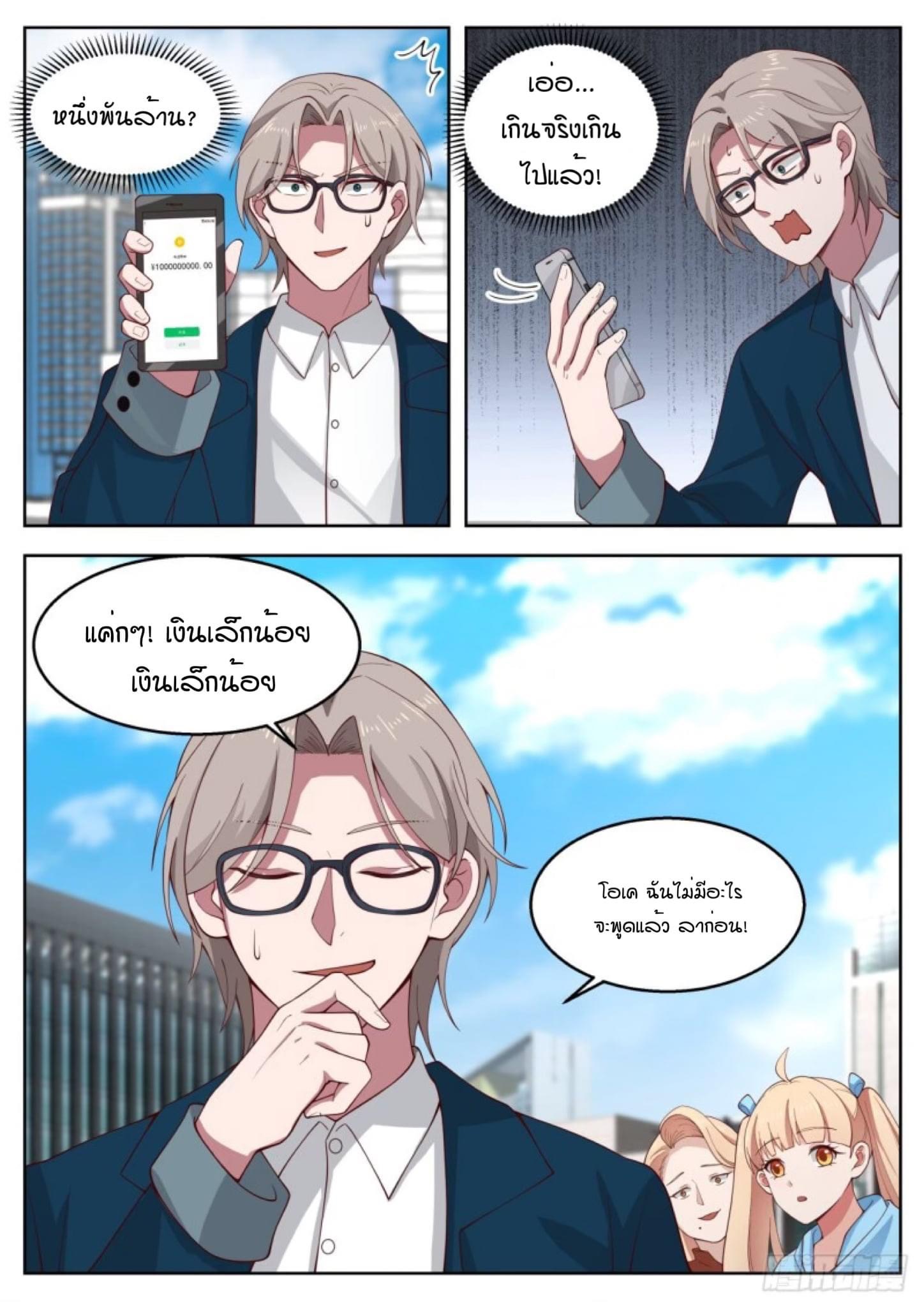 ฉันส่งของจนได้รางวัลสุดล้ำค่า ตอนที่ 3 หน้า 8