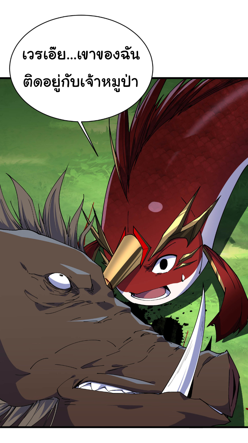 เริ่มต้นวิวัฒนาการจากปลาคาร์พสู่มังกร! ตอนที่ 11 หน้า 26
