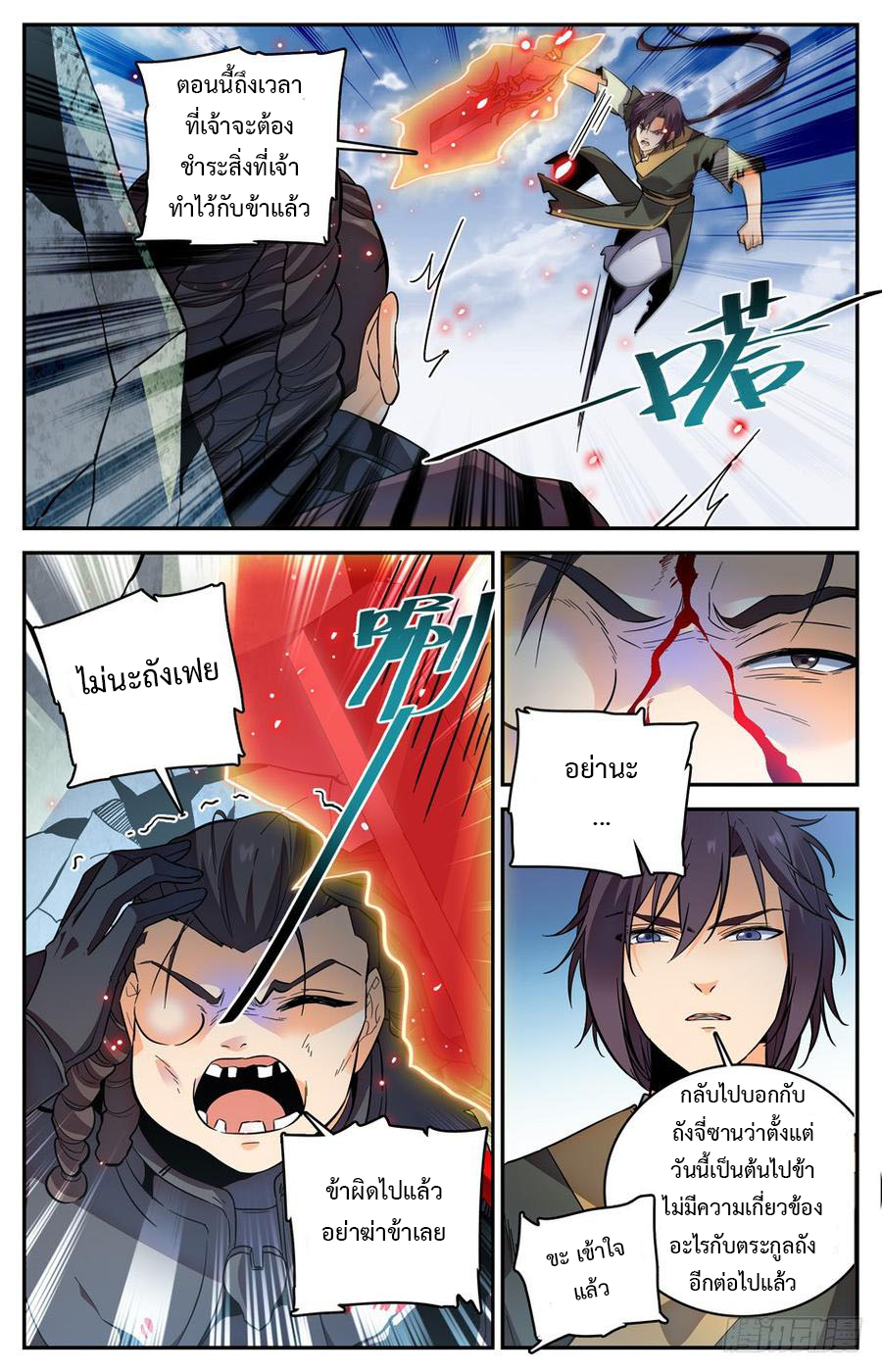 คนไร้ค่าสู่เส้นทางเทพยุทธ ตอนที่ 23 หน้า 6