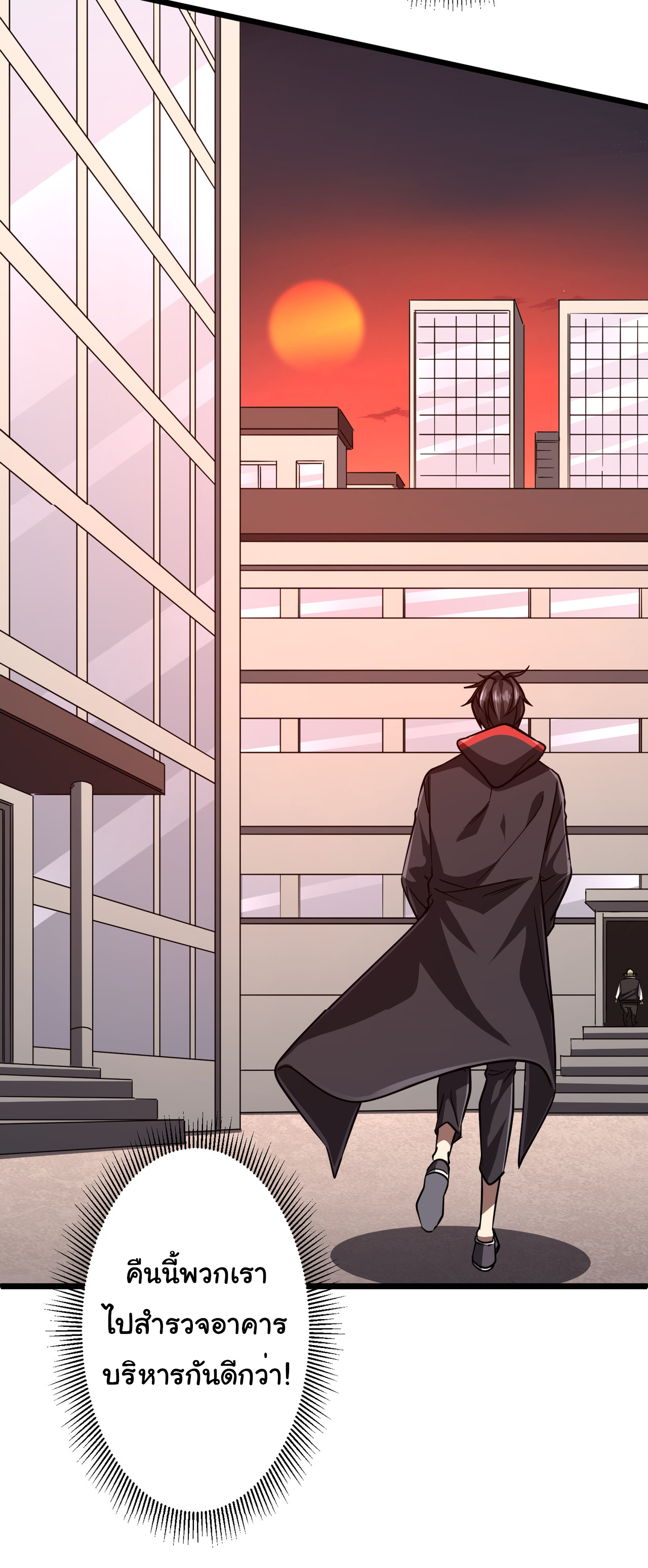 Start with trillions of coins ตอนที่ 95 หน้า 24