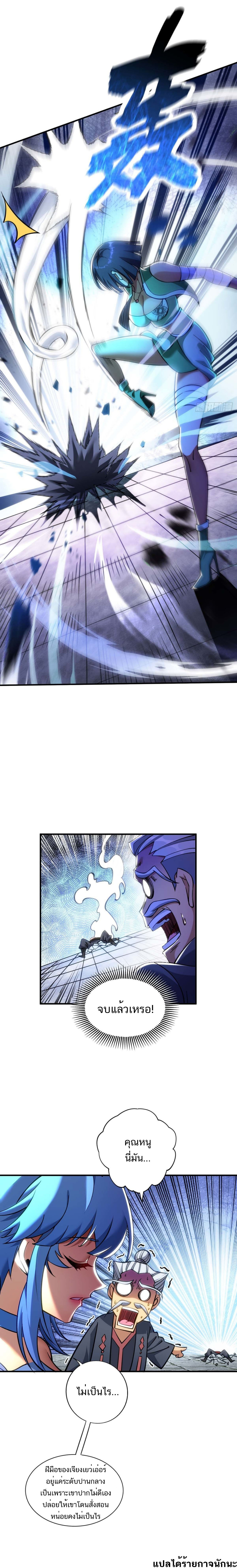 A Mouthful of My Loli Master’s Milk Makes Me Unparalleled ตอนที่ 8 หน้า 5