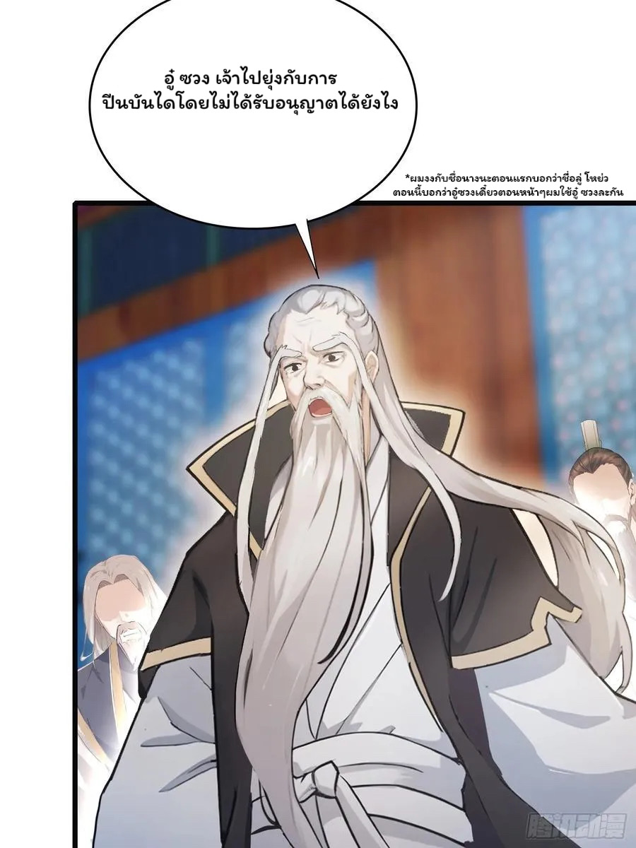 (ซ้ำกับบาทเดียว)ข้าคือปรมาจารย์ไร้เทียมทาน?ห๊ะไรนะ!!! ตอนที่ 10 หน้า 56
