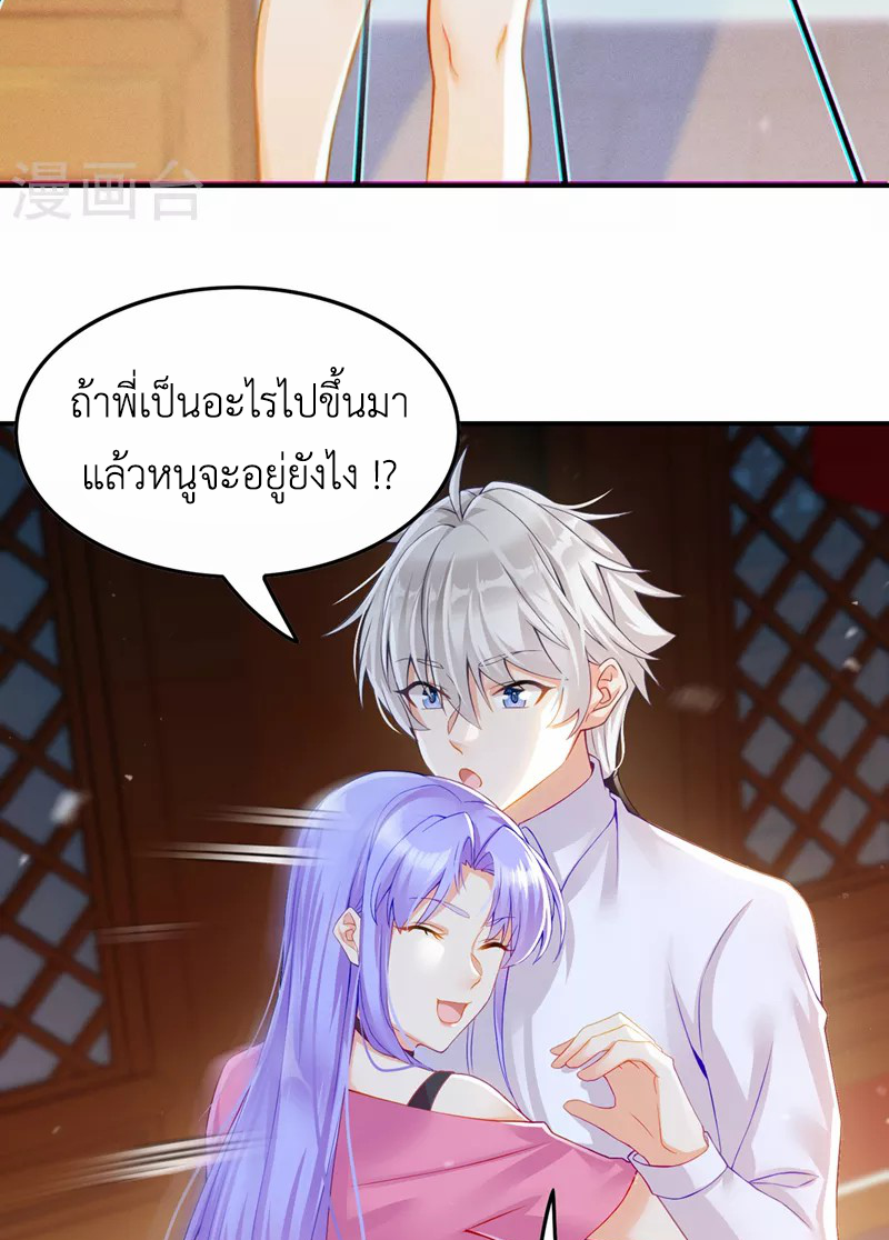 (จบ) Cultivate Immortality in The World of Superpowers (ปรมาจารย์ผู้ฝึกตนในโลกฮีโร่) ตอนที่ 51 หน้า 45