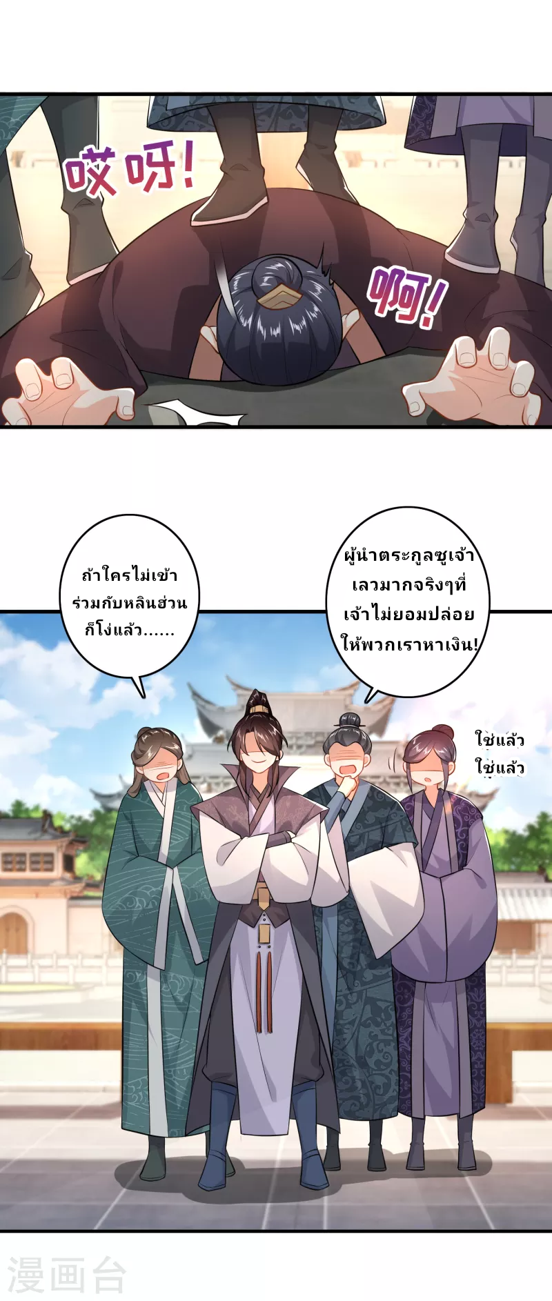 The ultimate crazy son-in-law—สุดยอดลูกเขยสุดบ้าที่แข็งแกร่งที่สุด ตอนที่ 5 หน้า 19