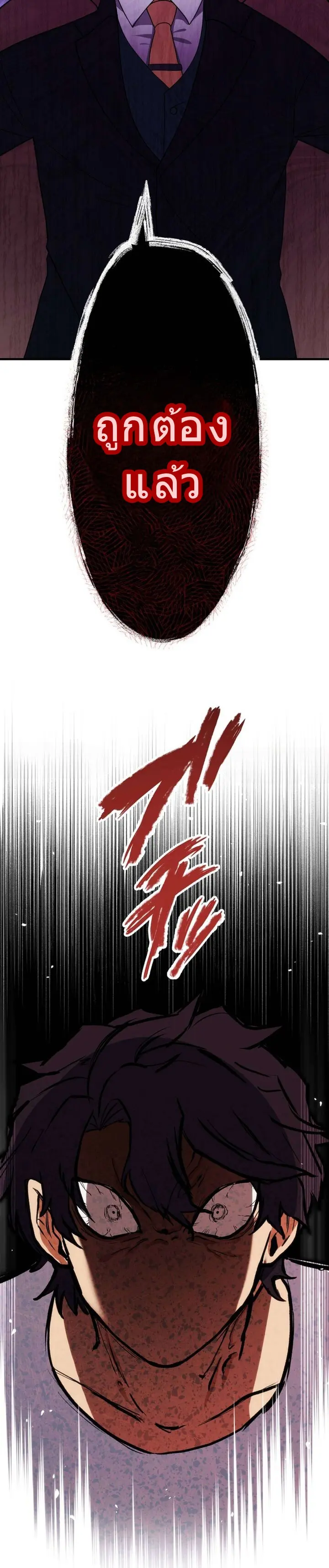 โชคเต็มพิกัด พลิกชะตาอาภัพ – นักผจญภัยสุดซวยสู่สุดยอดพลัง ด้วยสเตตัสกลับด้าน! ตอนที่ 25 หน้า 15