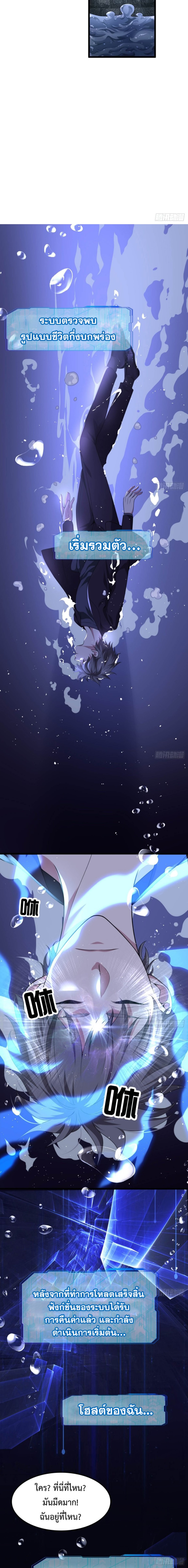 The system is at my disposal ระบบจอมเสแสร้ง ตอนที่ 1 หน้า 9