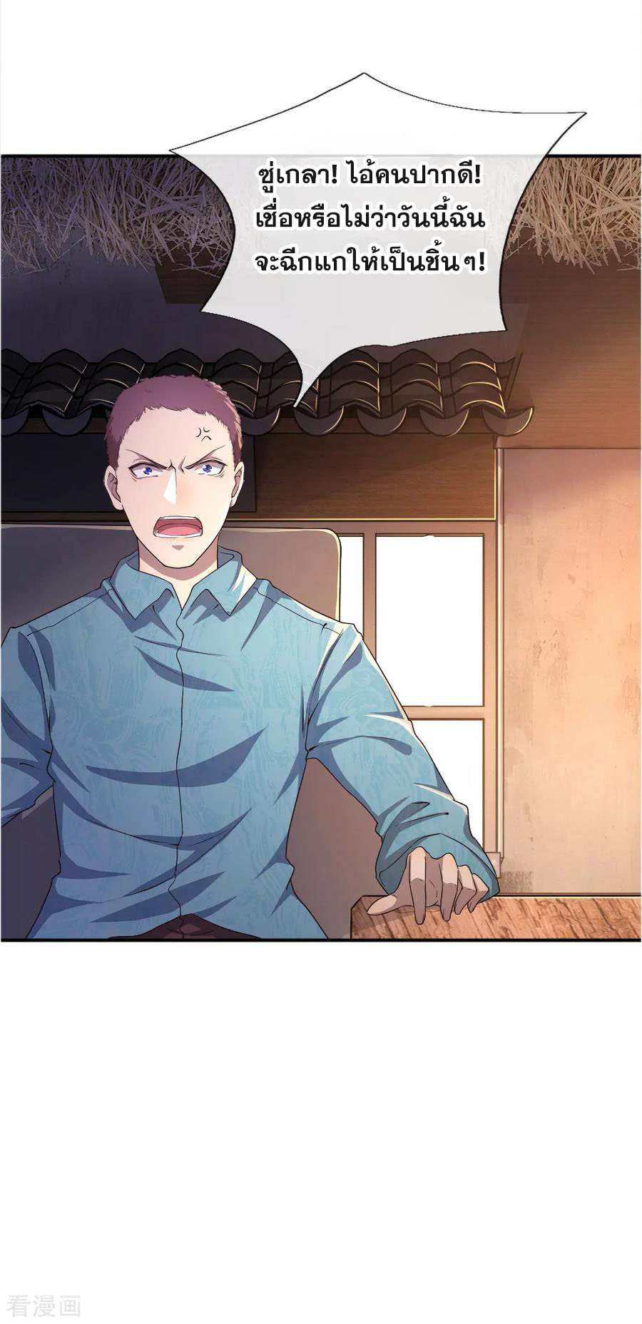 มหาเทพเซียนหมอ ตอนที่ 45 หน้า 18