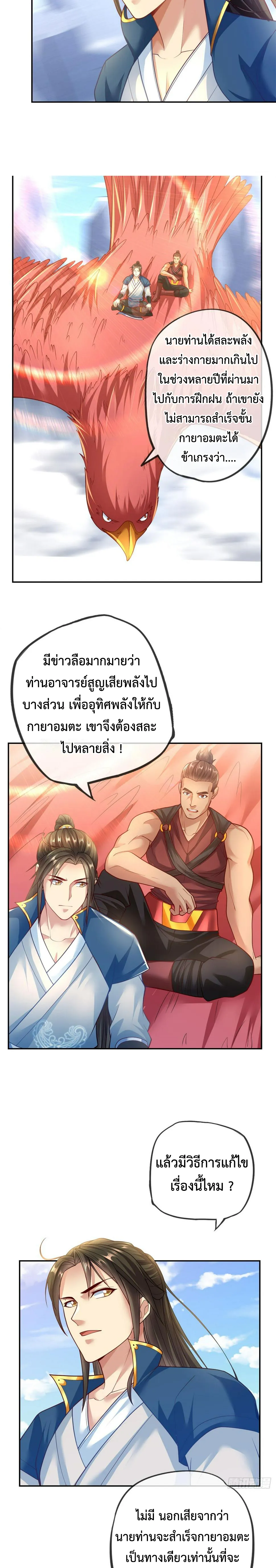 (ทันจีน) Unlimited God System (ระบบศักดิ์สิทธิ์ไร้ขีดจำกัด) ตอนที่ 34 หน้า 7
