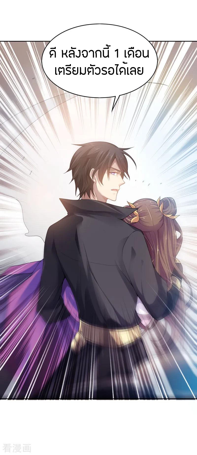 One Sword Reigns Supreme ตอนที่ 2 หน้า 33