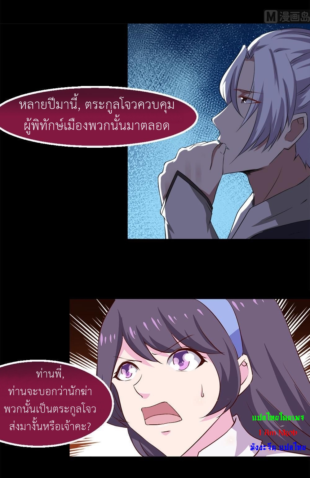 มหาจอมปราชญ์ ปราณเทวะ ตอนที่ 21 หน้า 10