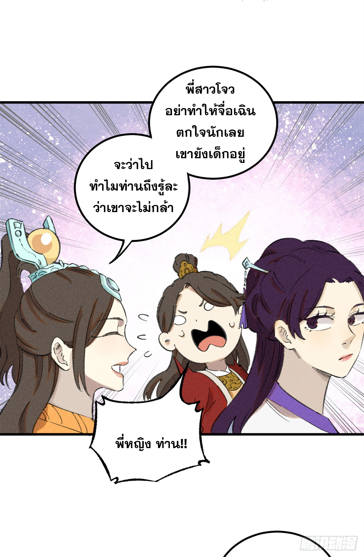 สุภาพชนเว่ยผู้ไม่ยี่หระต่อความตาย ตอนที่ 10 หน้า 7