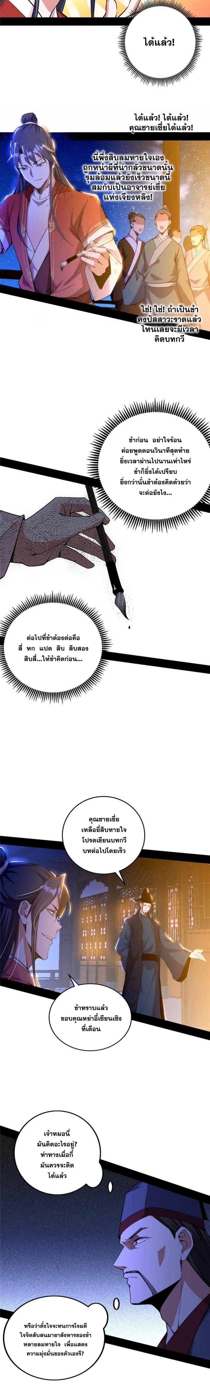 I'm an Evil God ข้าคือจักรพรรดิปีศาจ ตอนที่ 229 หน้า 8
