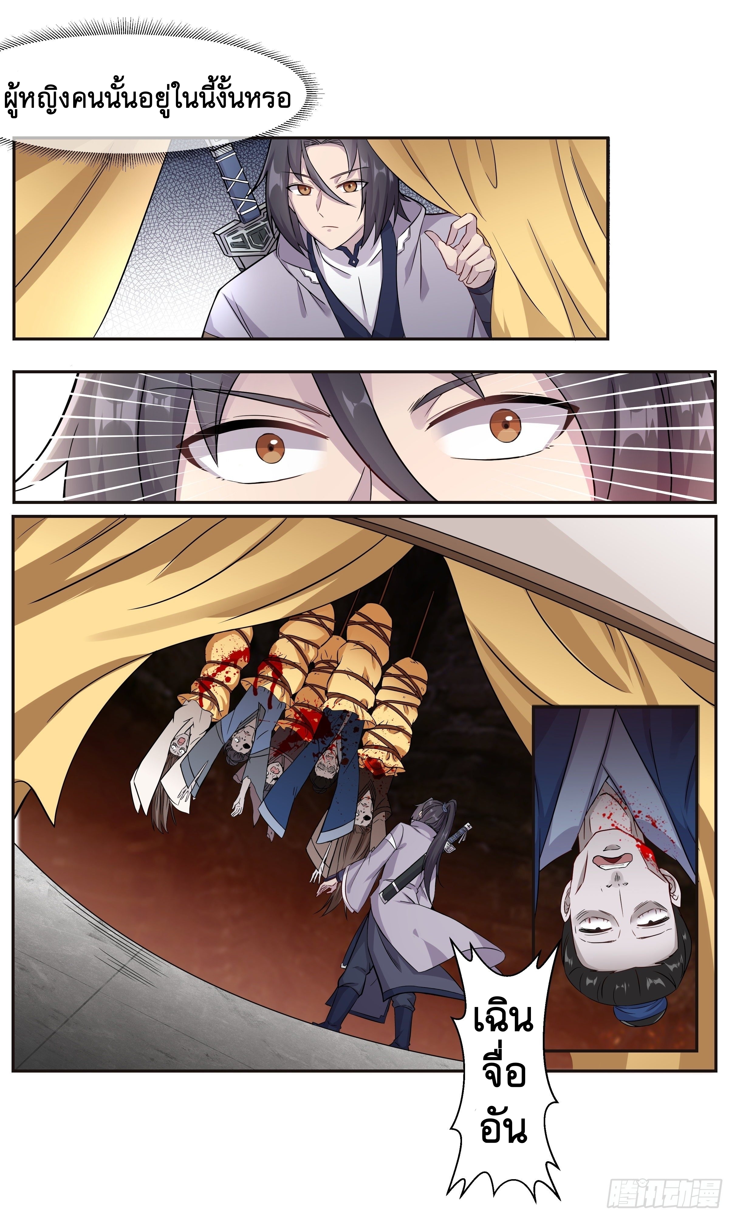 ข้าไม่ได้อยากเป็นเทพแห่งดาบ ตอนที่ 22 หน้า 3