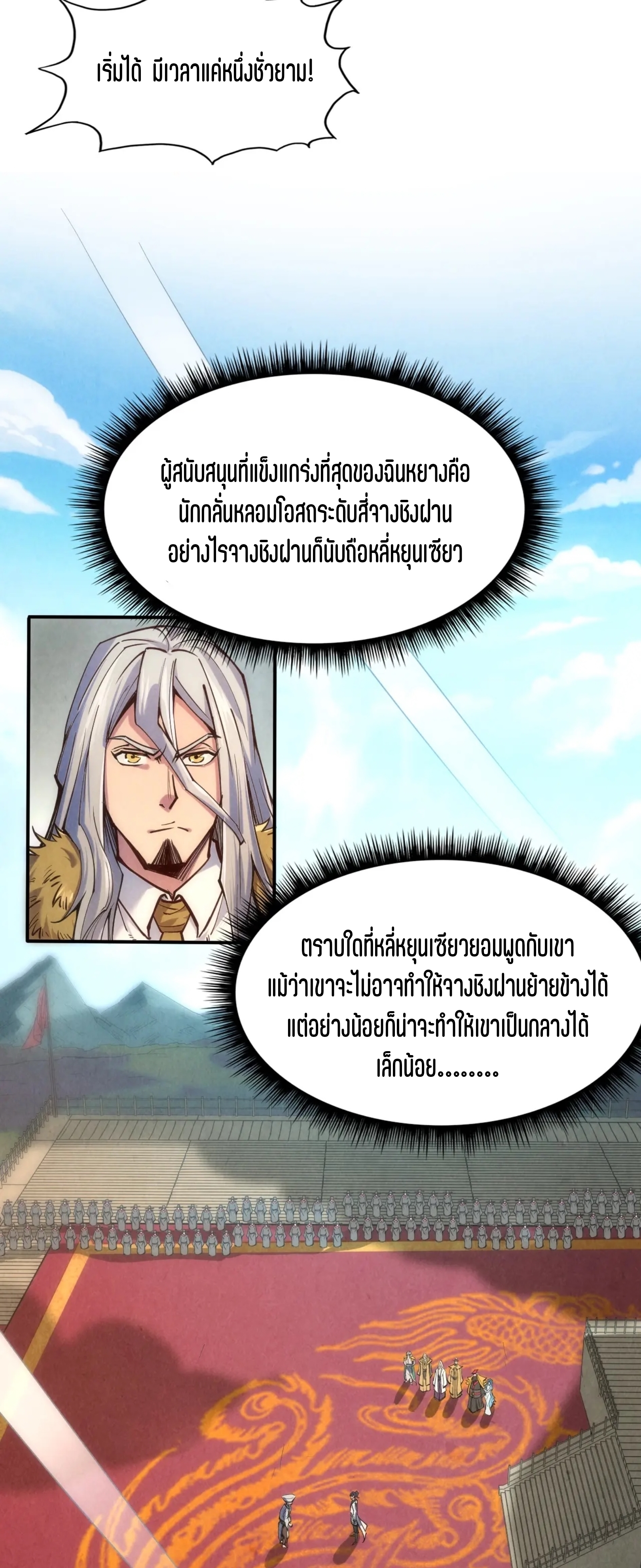 มหาเทพนิรันดร์กาล ตอนที่ 20 หน้า 25