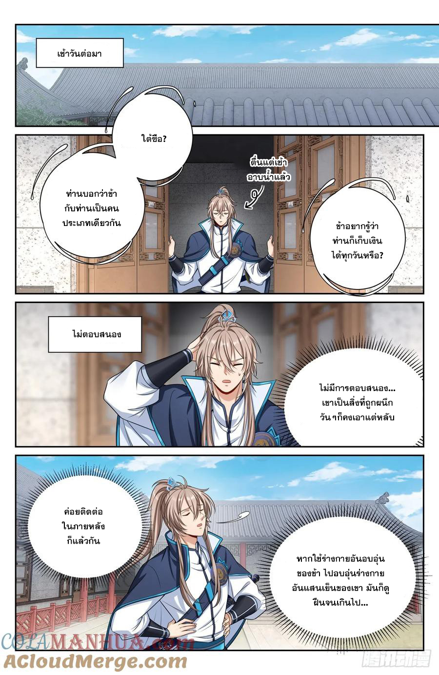 ผู้พิทักษ์รัตติกาล ตอนที่ 194 หน้า 10