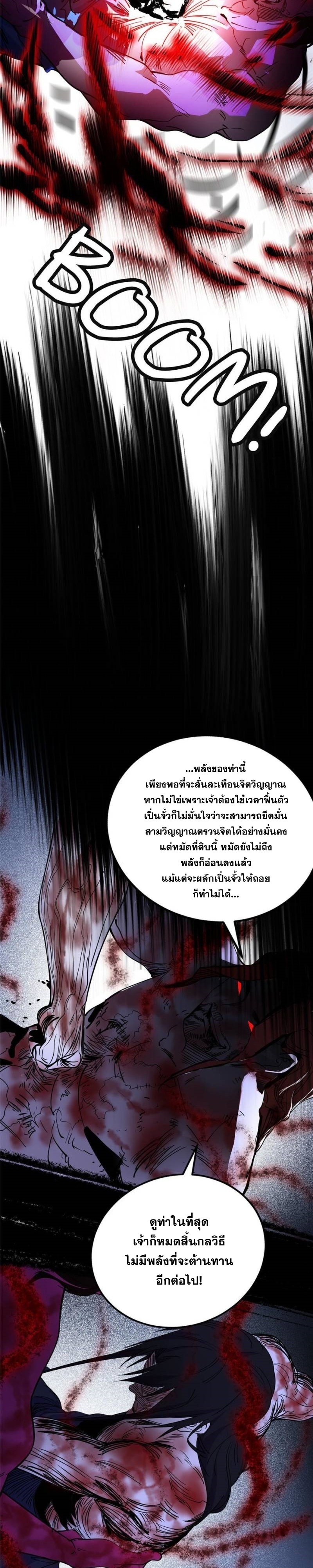 I'm an Evil God ข้าคือจักรพรรดิปีศาจ ตอนที่ 296 หน้า 21
