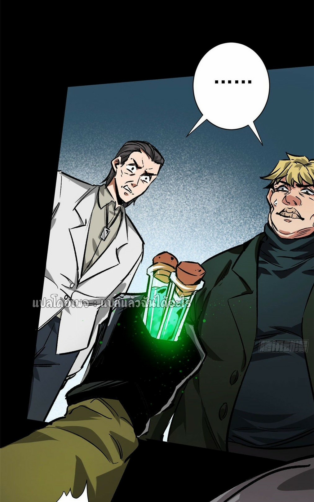 รูเล็ตเวิลด์ สุ่มไอเทมเอาชีวิตรอด ตอนที่ 94 หน้า 33