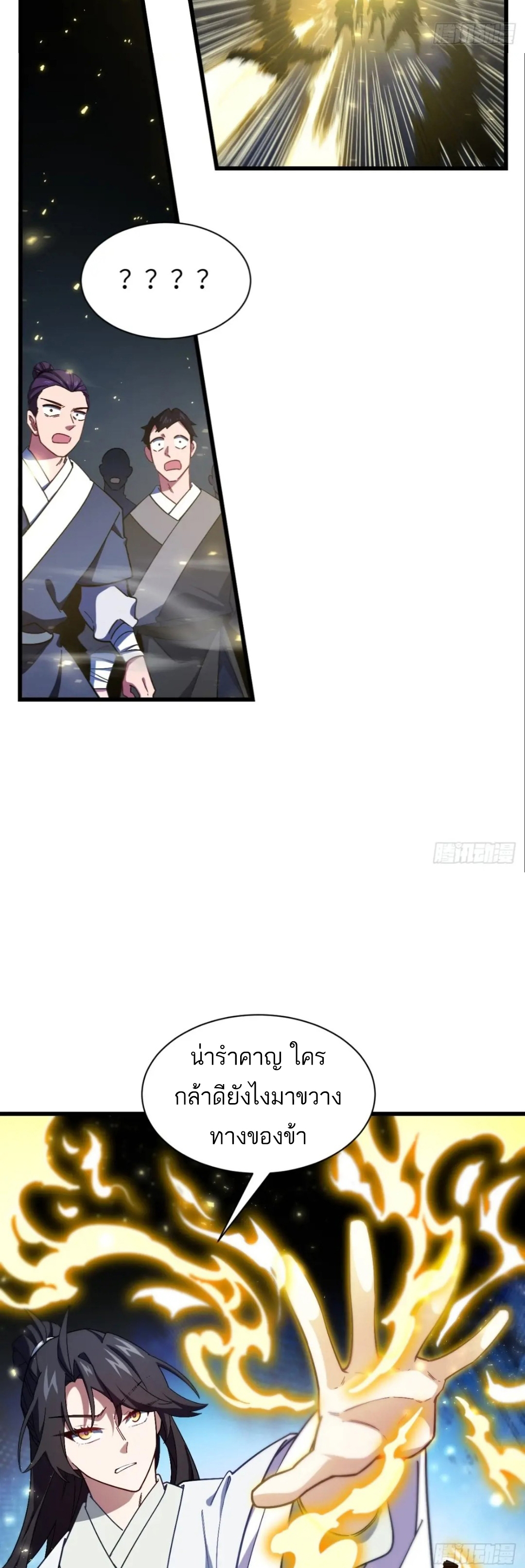กำเนิดร่างเทวะบรรพกาล ตอนที่ 46 หน้า 6