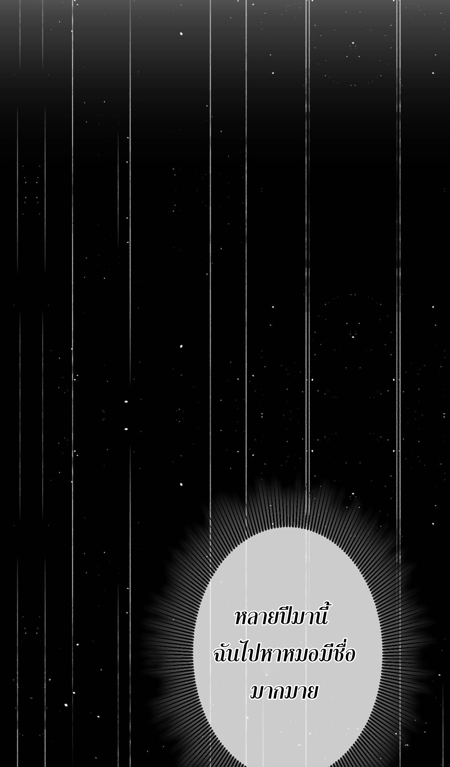 ยอดหมอเหนือภพ ตอนที่ 7 หน้า 38